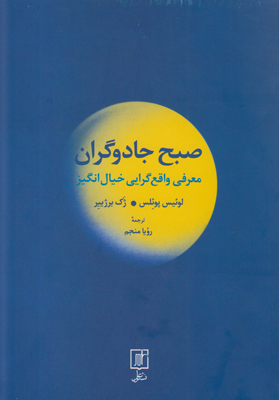 صبح جادوگران: معرفی واقع‌گرایی خیال‌انگیز